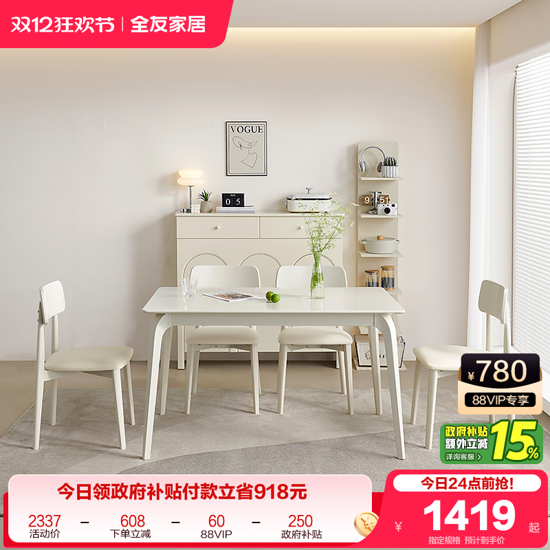 全友家居小户型岩板餐桌椅组合