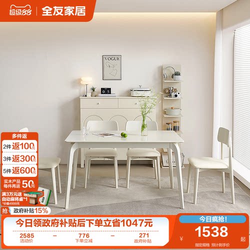 全友家居小户型岩板餐桌椅组合