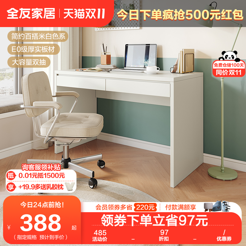 全友家居现代简约书桌家用办公学习一体小户型收纳储物桌126383高性价比高么？