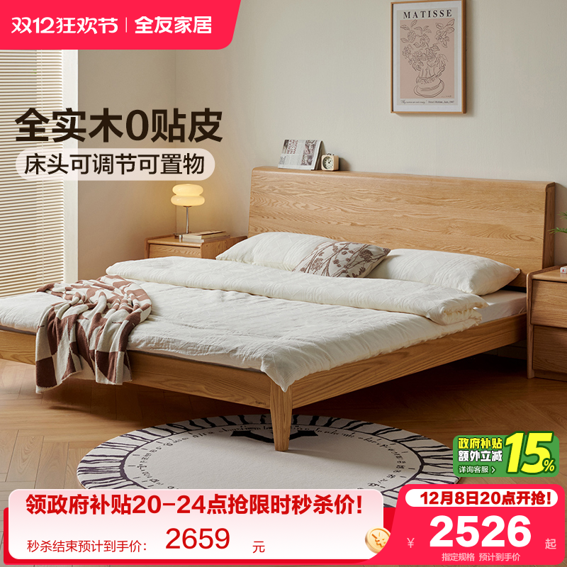 全友家居红橡木实木床双人床