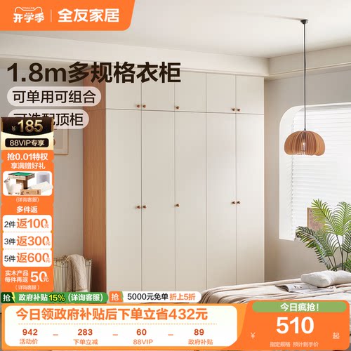 全友家居原木奶油风组合衣柜