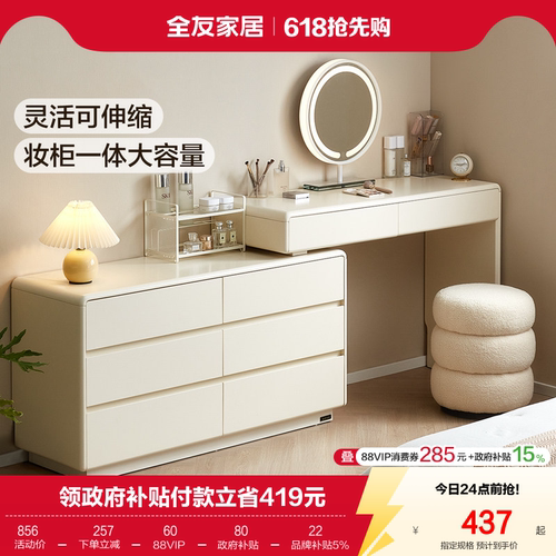 全友家居奶油风梳妆台桌