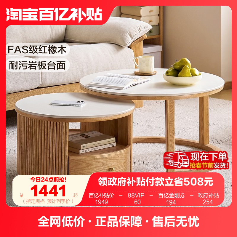 全友家居2025新款北欧风实木岩板茶几客厅家用圆形边几茶桌组合,住宅家具,电视柜,淘宝优惠券,粉丝福利购,淘宝优惠卷