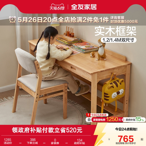 全友家居现代简约儿童书桌