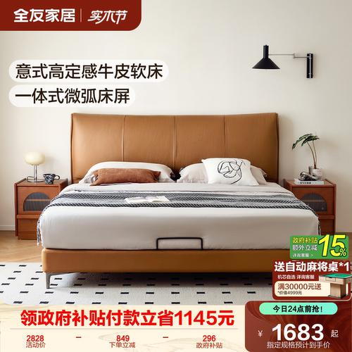 全友家居意式极简皮艺床双人床