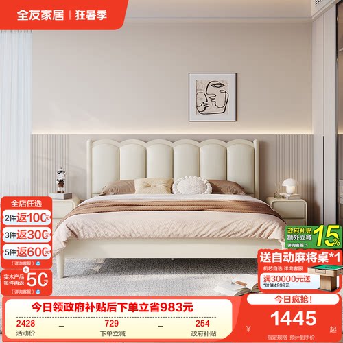 全友家居现代简约皮艺软包床
