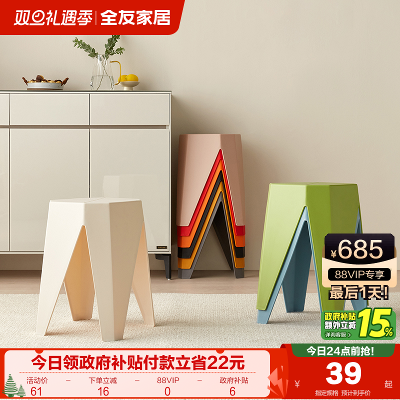 塑料凳子北欧全友家居