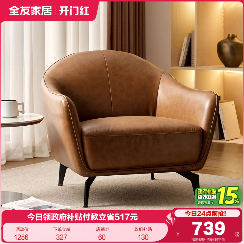 全友家居休闲沙发椅意式轻奢