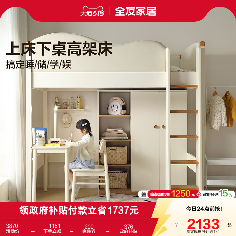 全友家居现代简约上床下桌组合儿童床卧室家用男女小孩单人高架床