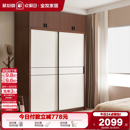 政府补贴全友家居现代简约衣柜新款2025爆款推拉门家用卧室衣橱