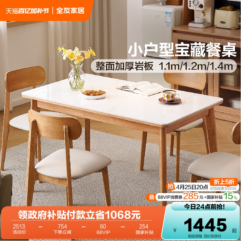 全友家居客厅家用实木桌腿吃饭桌子原木风胡桃木色长方形岩板餐桌