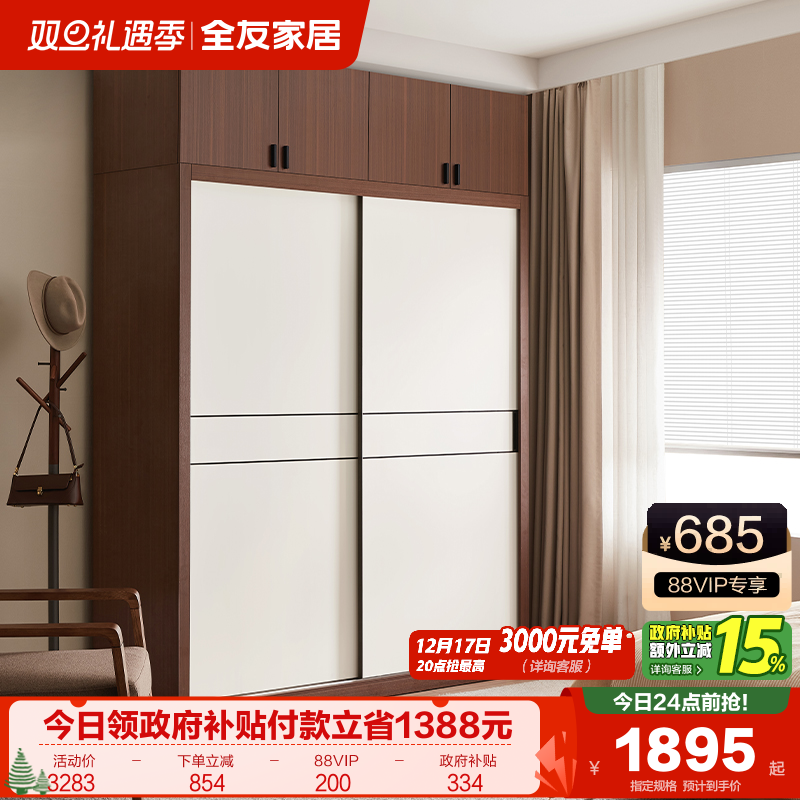 全友家居推拉式门北欧原木风衣橱