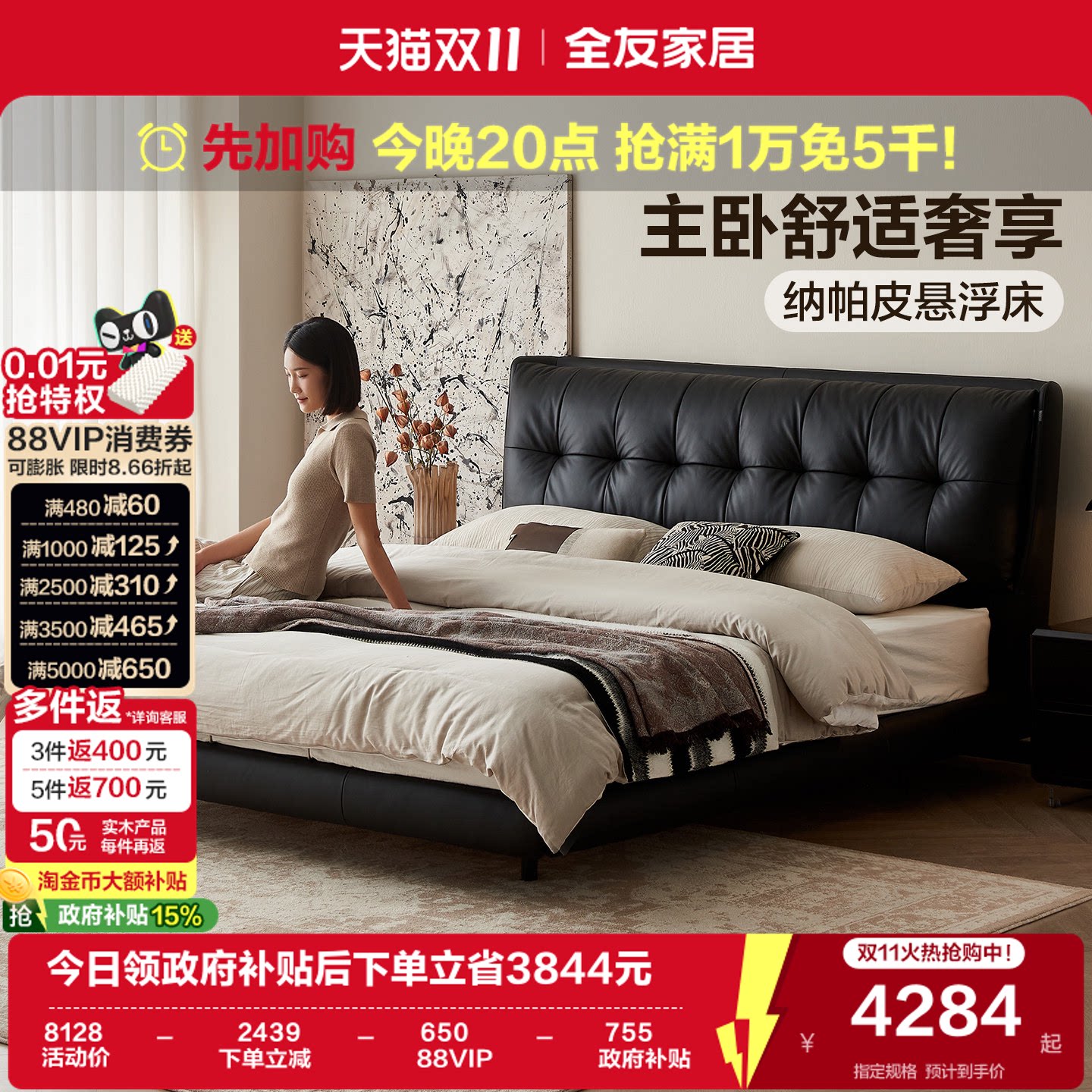 【U标&middot;潮汐悬浮皮床】全友家居意式轻奢主卧高端大气真皮双人床