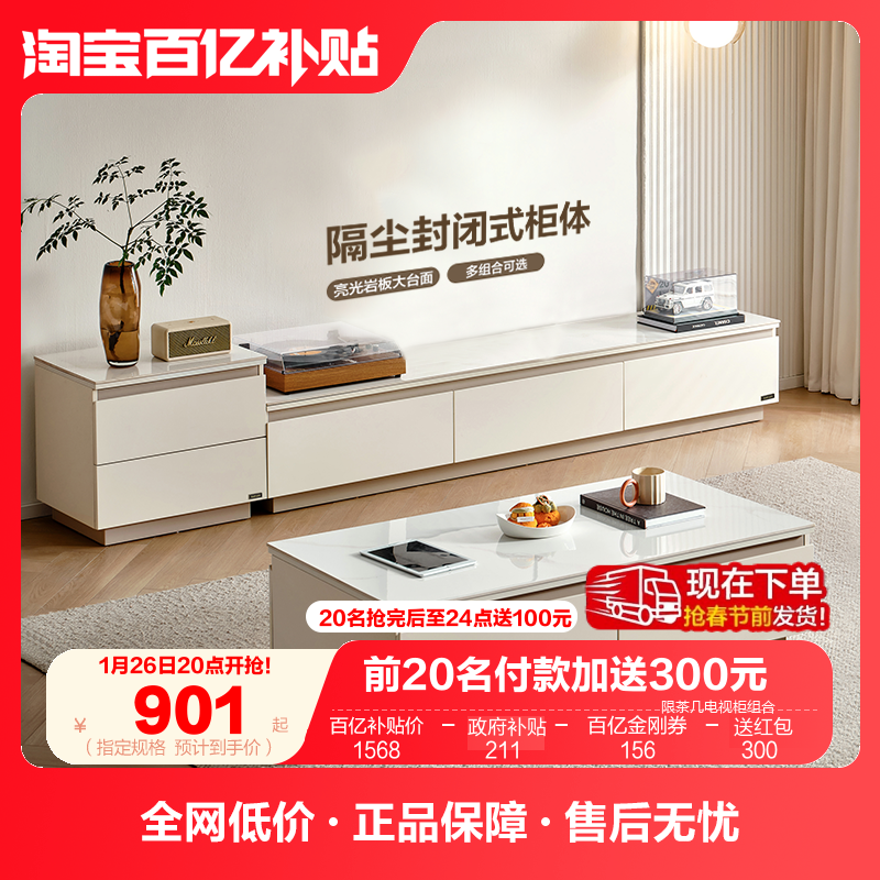 全友家居2025新款现代简约客厅家用小户型岩板茶几电视机柜组合,住宅家具,茶几,淘宝优惠券,粉丝福利购,淘宝优惠卷
