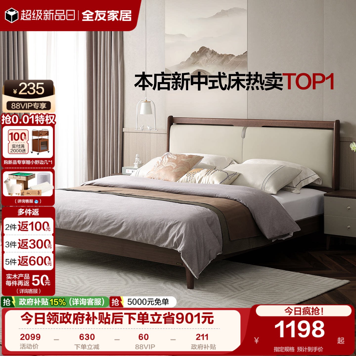 全友家居科技皮新中式双人床图片