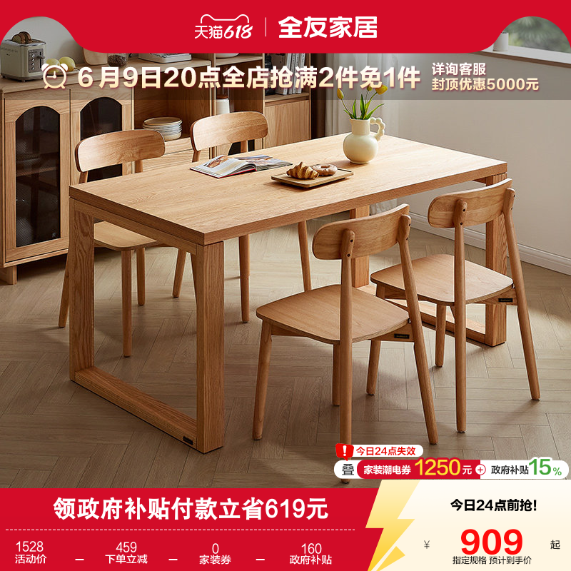全友家居北欧餐桌椅子组合客厅家用实木框架长方形大板桌办公桌