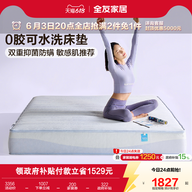 全友家居0胶水3d独袋弹簧席梦思床垫卧室家用1米8可水洗硬垫子