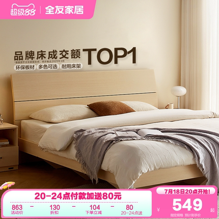 全友家居现代简约双人板式床架出租房屋用1米5卧室单人床2025新款