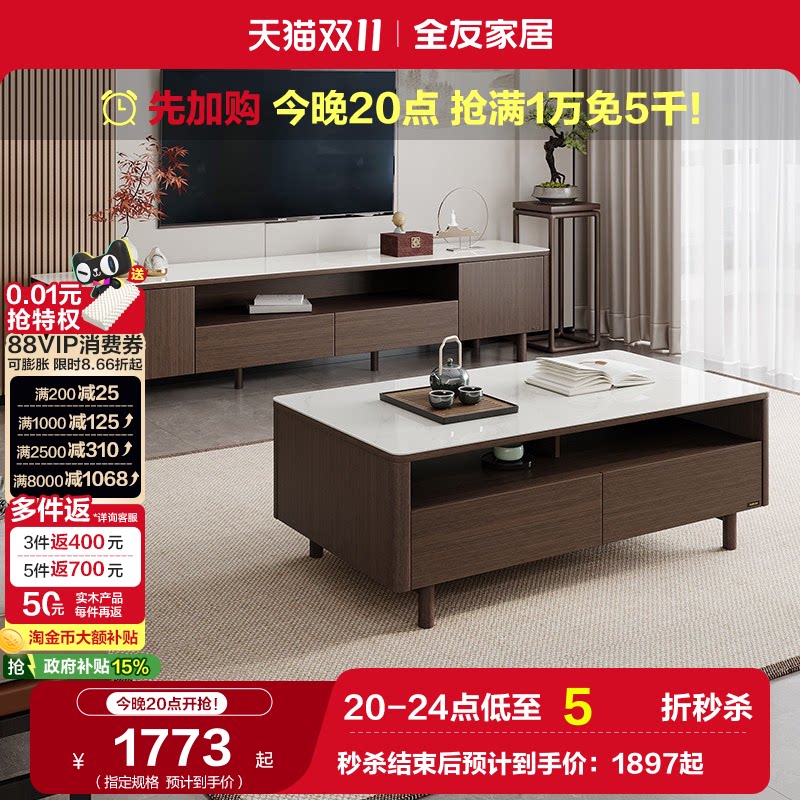 全友家居玻璃茶几电视机柜组合新中式客厅家用实木脚收纳储物柜