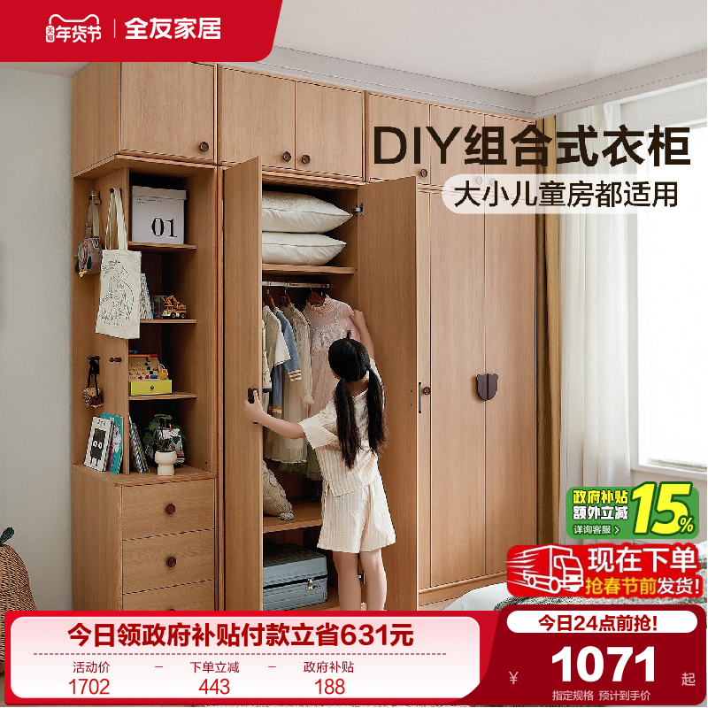 全友家居现代简约儿童收纳组合衣柜2025新款卧室家用储物成品衣橱,住宅家具,自由组合衣柜,淘宝优惠券,粉丝福利购,淘宝优惠卷
