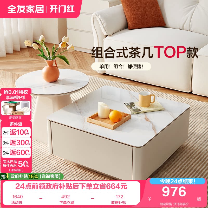 全友家居岩板现代简约茶几图片