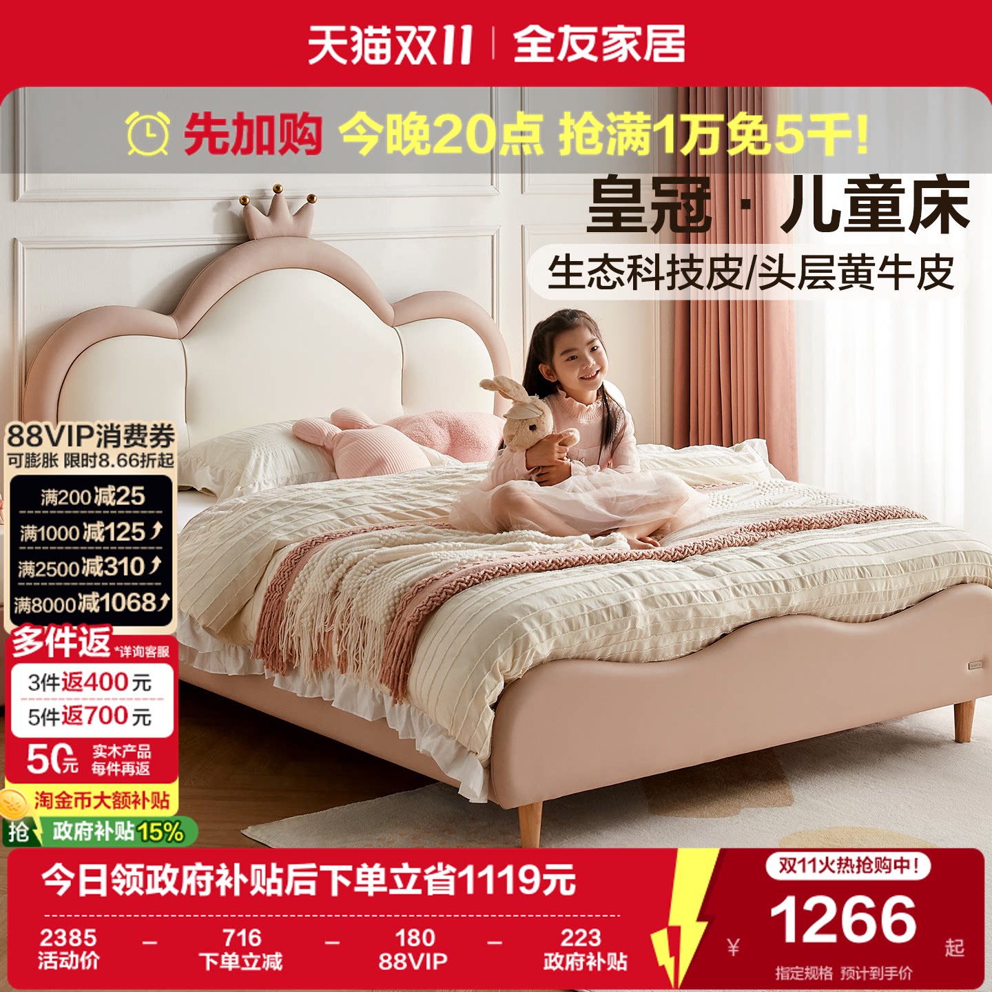 全友家居现代简约女孩公主床儿童房卧室软包女童单人床2026新款