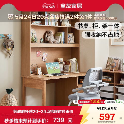 全友家居原木风儿童书桌椅