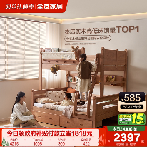全友家居北欧风实木儿童上下床