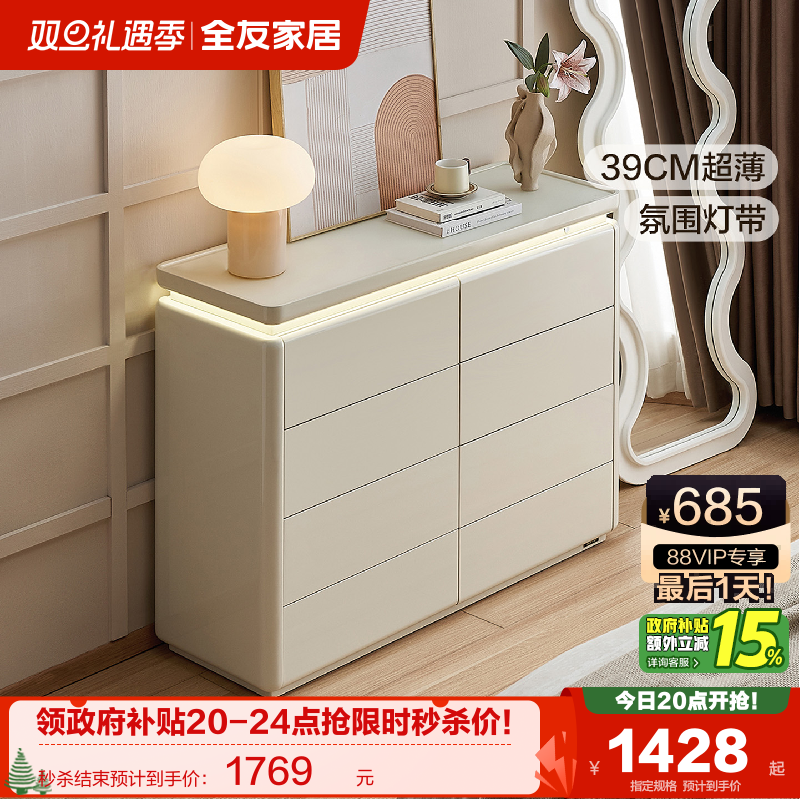 全友家居奶油风超薄八斗柜