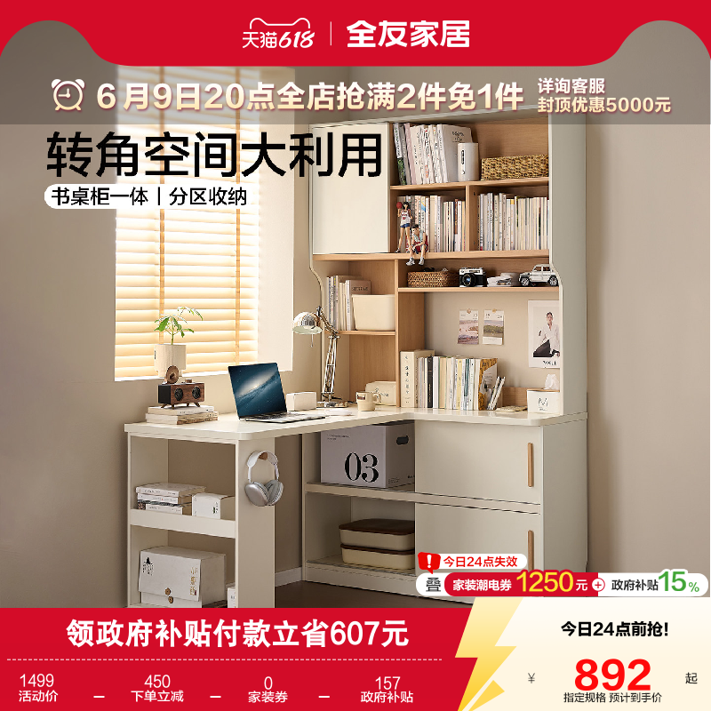 全友家居现代简约卧室家用书架一体学习桌小户型转角电脑办公桌子