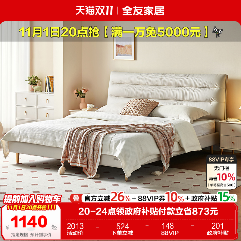 全友家居现代简约猫爪皮