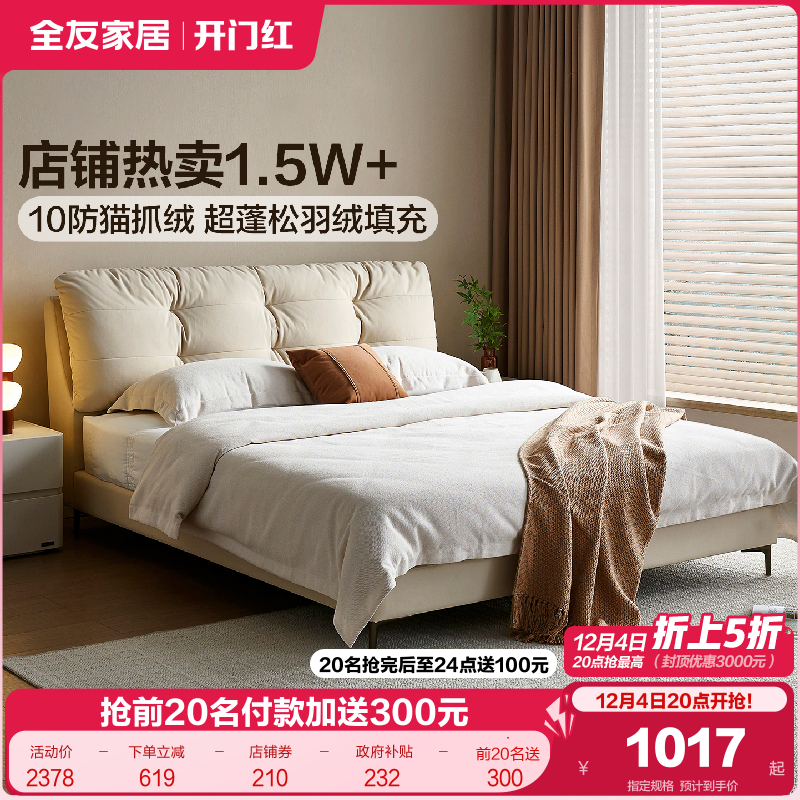 全友家居奶油风猫抓布羽绒软包床