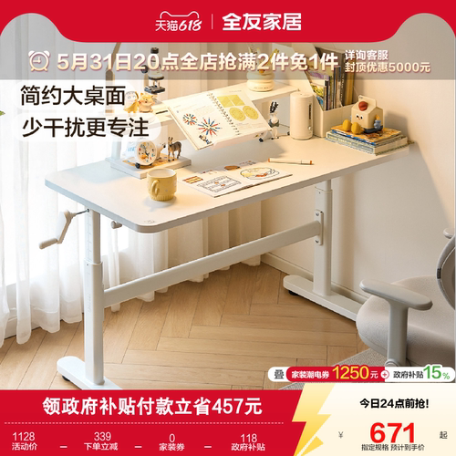 全友家居儿童升降学习桌