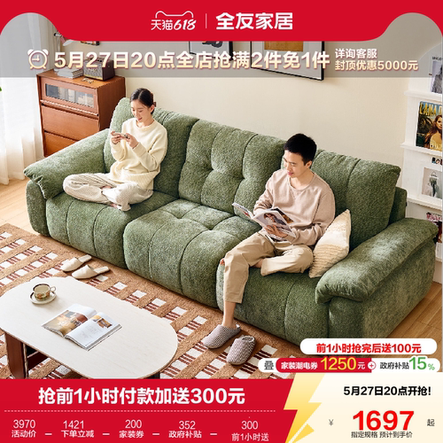 全友家居奶油风直排布艺沙发