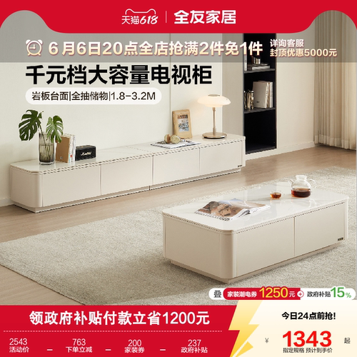 全友家居现代简约茶几电视柜组合
