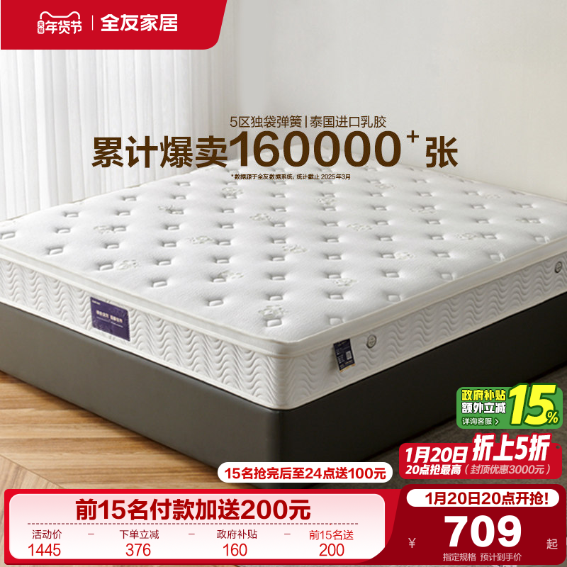 全友家居席梦思乳胶床垫酒店弹簧床垫卧室家用椰棕护脊护腰硬垫,住宅家具,乳胶床垫,淘宝优惠券,粉丝福利购,淘宝优惠卷