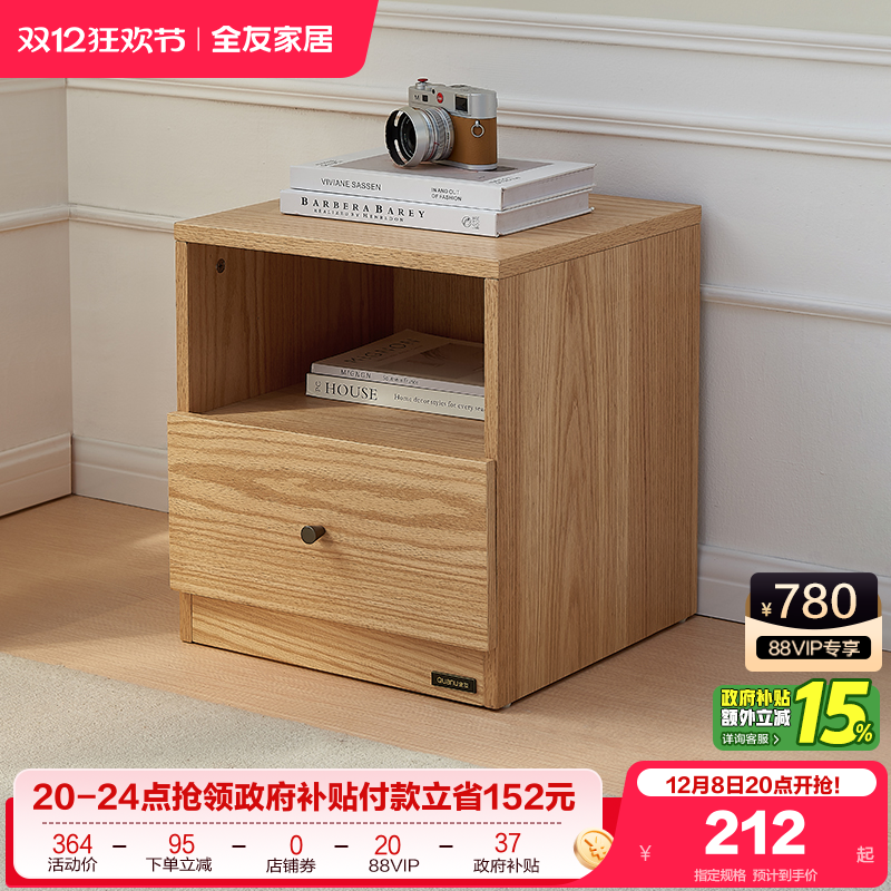 全友家居原木风床头柜