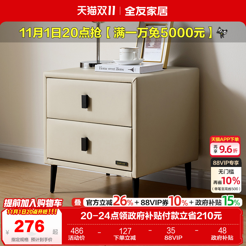 全友家居床头柜储物柜皮艺