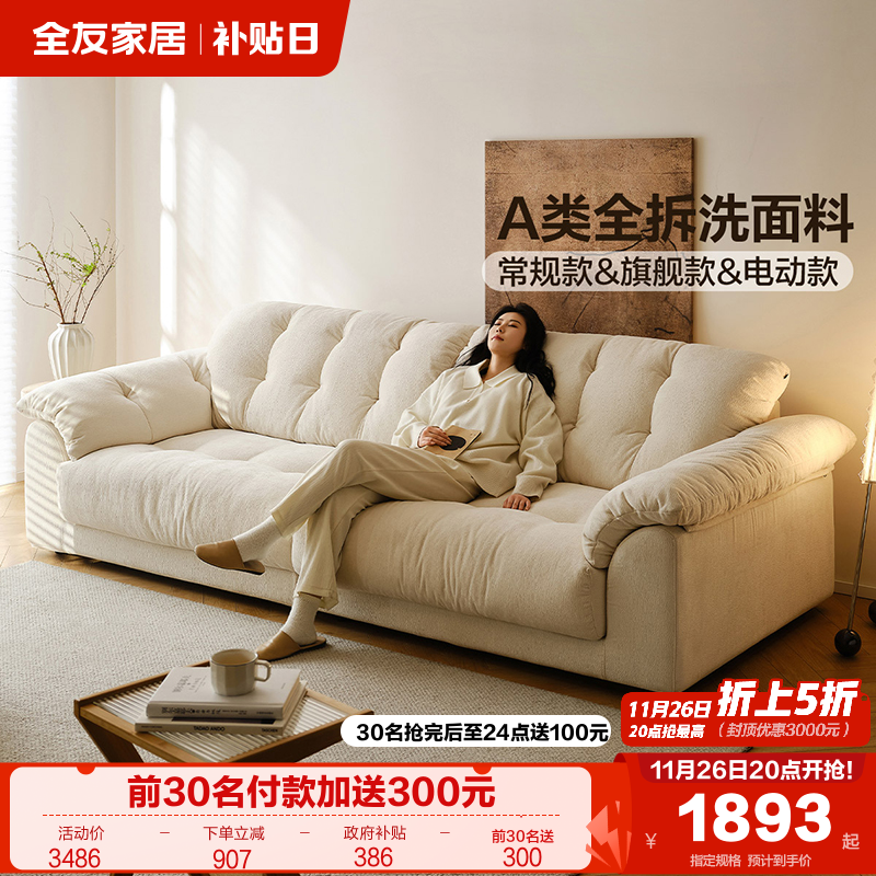全友家居2025新款奶油风可拆洗布艺沙发客厅小户型直排云浪沙发