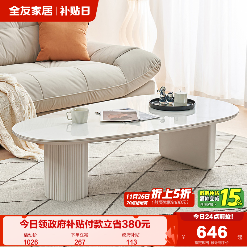 全友家居现代简约椭圆茶几