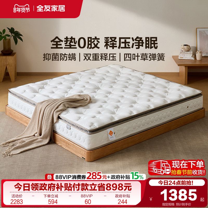 全友家居0胶水单人乳胶床垫卧室家用1米8双人独立弹簧床垫席梦思