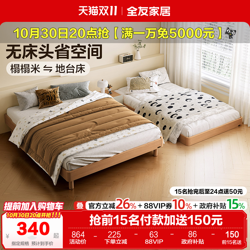 全友家居原木风无床头单人双人床