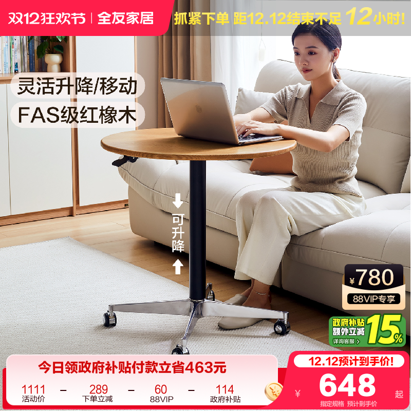 全友家居原木风可升降移动边几