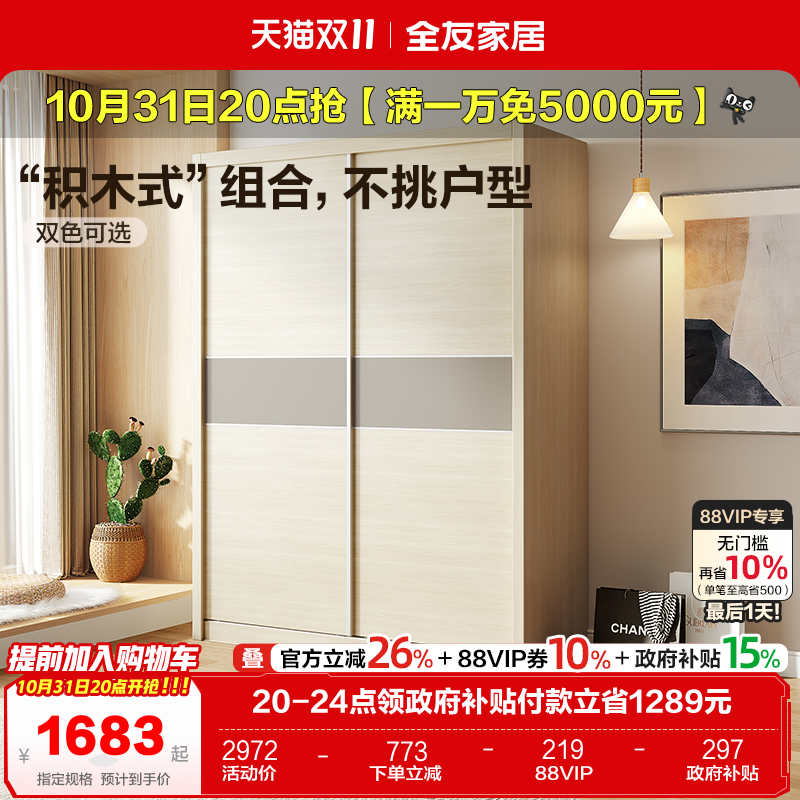 全友家居现代简约推拉门衣柜