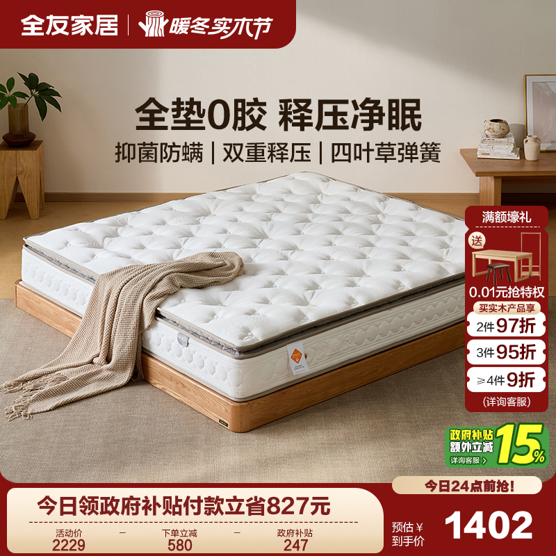 全友家居0胶水单人乳胶床垫卧室家用1米8双人独立弹簧床垫席梦思