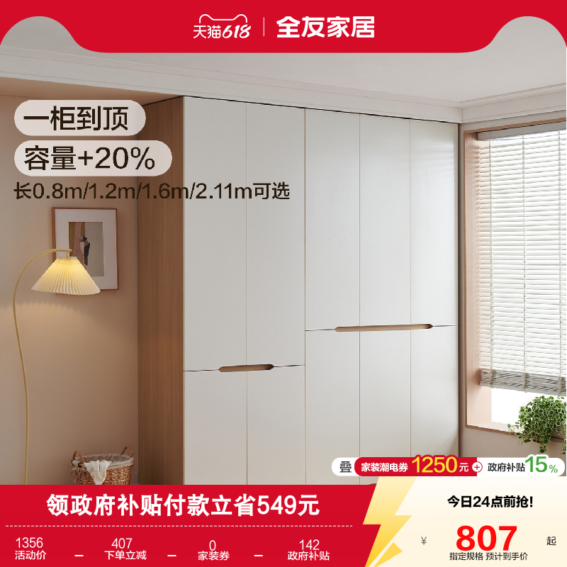 全友家居奶油风出租房屋成品衣柜2026新款卧室家用小户型收纳衣橱