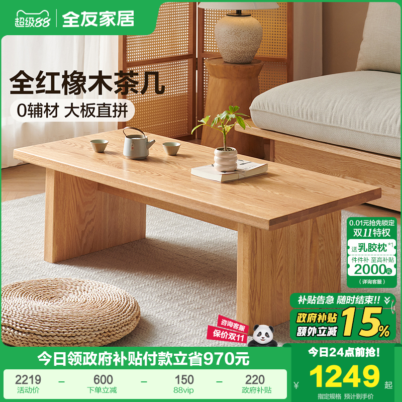 全友家居2025新款原木风长方形实木茶几客厅家用小户型红橡木茶桌