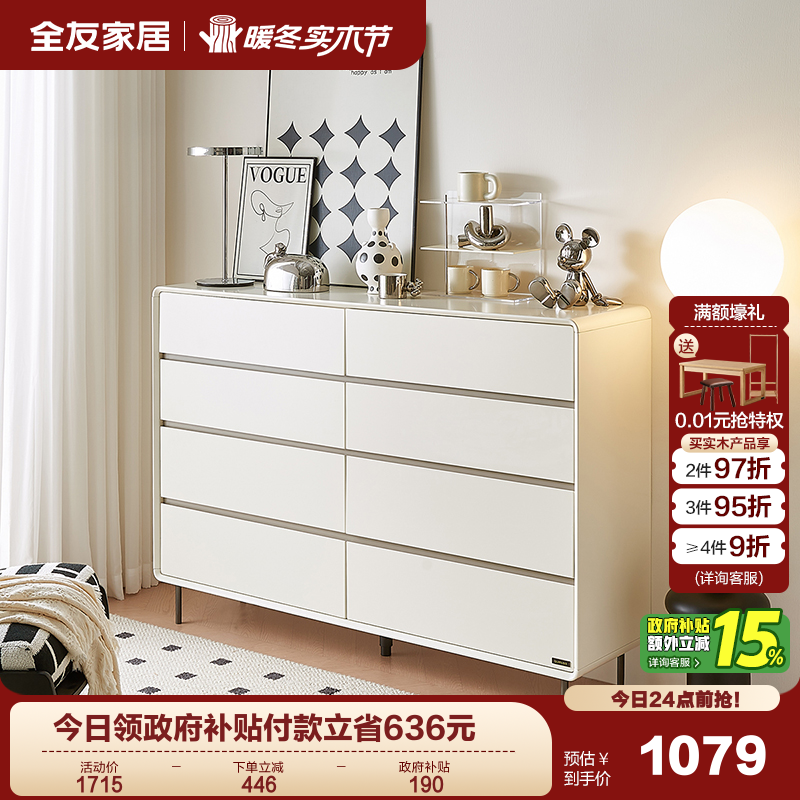 全友家居奶油风简约斗柜