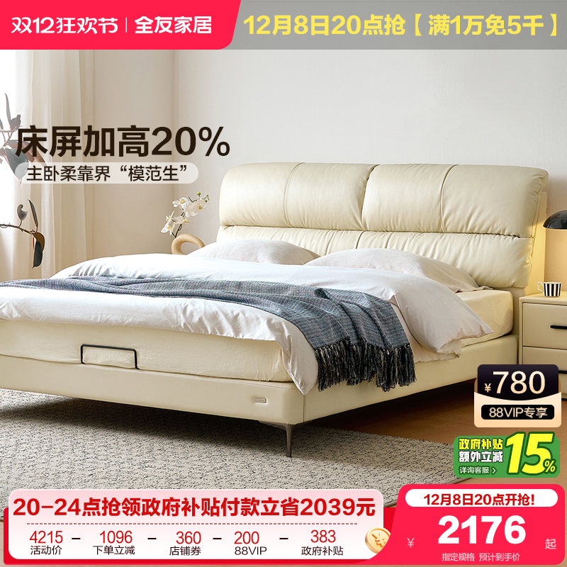 全友家居头层牛皮软包床双人床