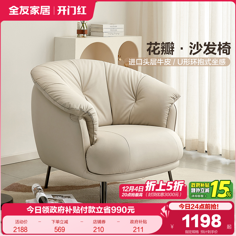 全友家居现代简约单椅